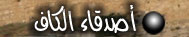 أصدقاء
